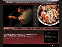 Tablet Screenshot of grandcuisine.jp